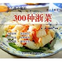 300 species of life have to do Zhejiang cuisine [Paperback] 7543307901 Book Cover