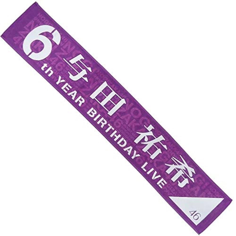 Amazon.co.jp: 乃木坂46 個別マフラータオル 真夏の全国ツアー