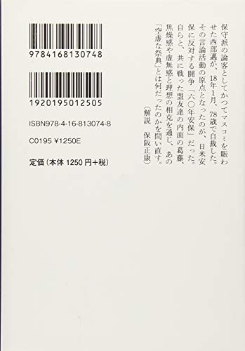 Amazon.co.jp: 西部 邁: 本、バイオグラフィー、最新アップデート