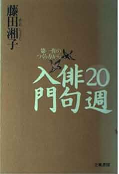 【希少本】　藤田湘子全句集　俳句 希少本】 藤田湘子全句集 俳句 Amazon.co.jp: 藤田湘子全句集