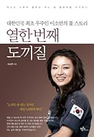 Eleventh ax (Korean edition) 8993734216 Book Cover