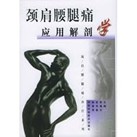 颈肩腰腿痛诊疗系列：颈肩腰腿痛应用解剖学 9621440084 Book Cover