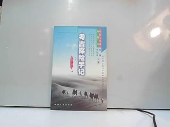 Paperback Archaeological expedition Notes (Paperback) [Chinese] Book