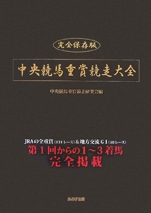 スマホ 無料電子書籍 完全保存版 中央競馬重賞競走大全 バイ