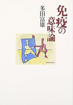 Tankobon Hardcover Men'eki no imiron (Japanese Edition) [Japanese] Book