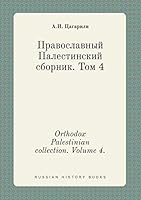 Orthodox Palestinian collection. Volume 4. 5519429065 Book Cover