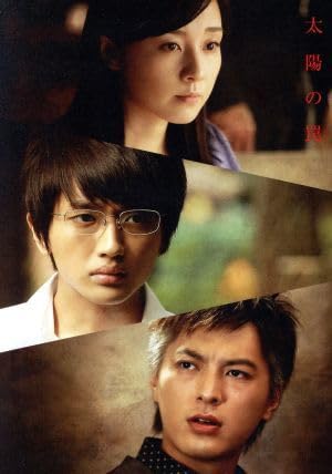 太陽の罠 DVD 西島隆弘 Amazon.co.jp: 太陽の罠／西島隆弘塚本高史伊藤歩井筒昭雄（音楽