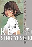 イエスタデイをうたって afterword (ヤングジャンプコミックス) イエスタデイをうたって afterword (ヤングジャンプコミックス)