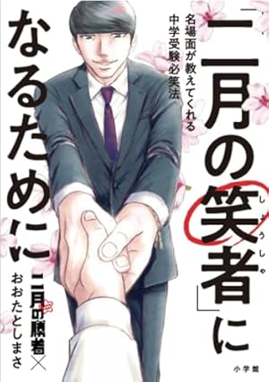 二月の勝者 ―絶対合格の教室― 1-21巻 全巻セット 高瀬志帆 小学館 二月の勝者 : 絶対合格の教室 1〜21巻 全巻セット 二月の勝者