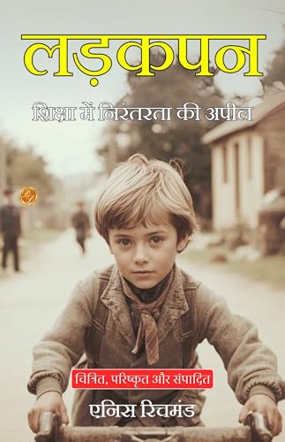Boyhood in Hindi (Translated, Illustrated, Refined & Edited) by Ennis Richmond (लड़कपन): बाल्यावस्था से किशोरावस्था तक के विकास की संवेदनशील यात्रा (Hindi Edition)