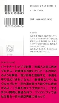 新版 敬天愛人 ゼロからの挑戦 (PHPビジネス新書) | 稲盛 和夫