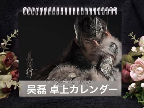 長歌行 ウーレイ 2024年卓上カレンダー 長歌行 ウーレイ 2024年卓上カレンダー