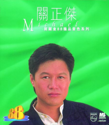 Amazon Music - 關正傑の寶麗金 88 極品音色系列 - Amazon.co.jp