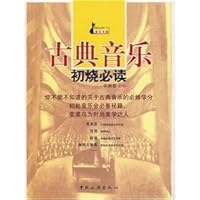 early classical music, burn required reading ( paperback) 7503233176 Book Cover