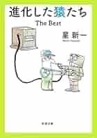 星新一　３７冊＋1冊　進化した猿たちと初版本５冊含む 41O5PfeaApL.jpg_BO30,255,255,
