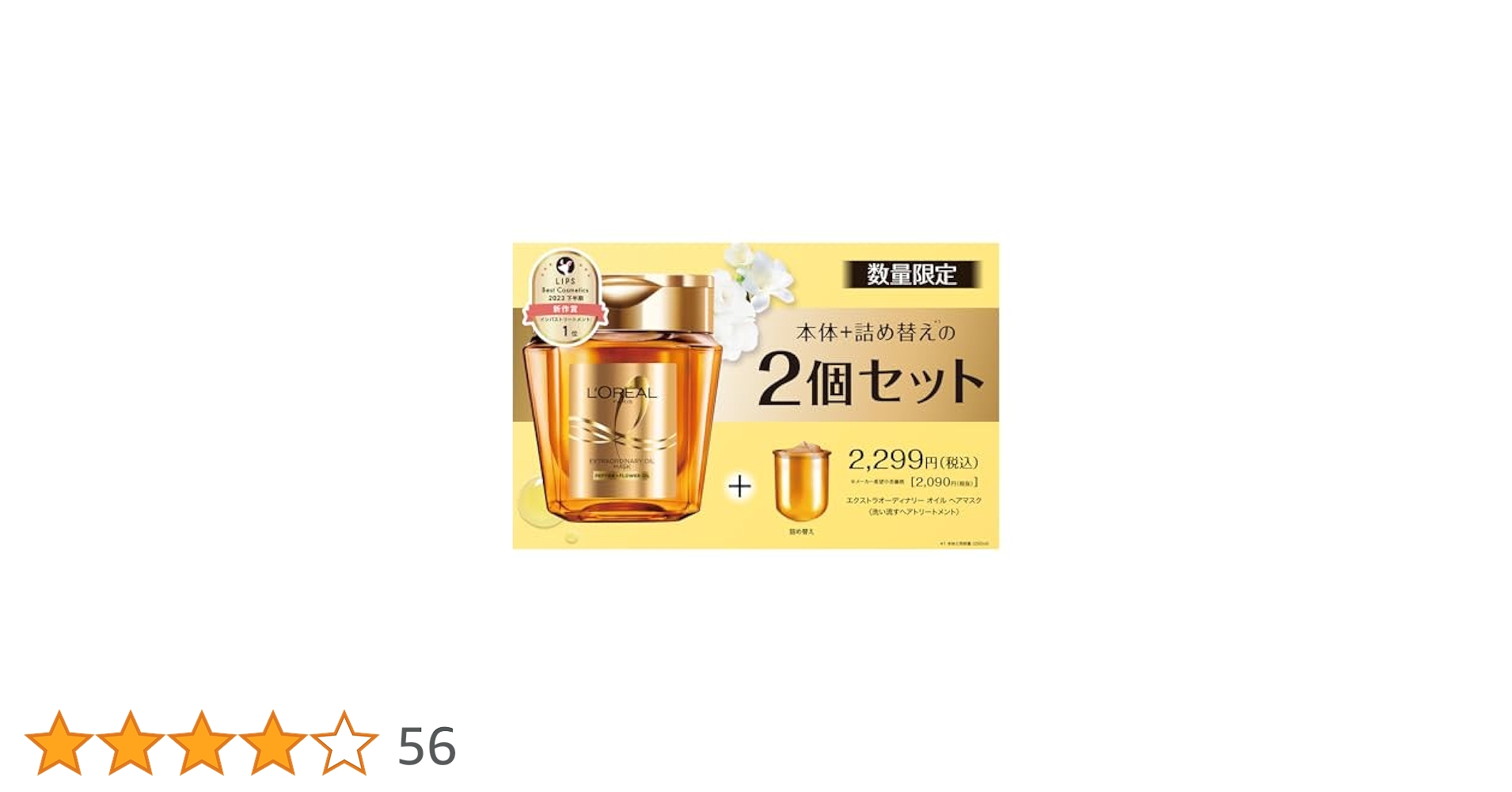 Amazon | OSS | L'Oreal Paris(ロレアルパリ) | ヘアマスク 通販