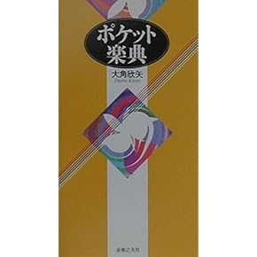 日本音楽大辞典 Amazon.co.jp: 音楽大事典(全6巻セット) : 本