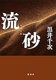 流砂