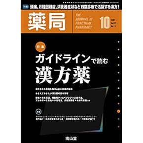 薬剤師のための疾患別薬物療法全巻セット 救急・ICUの薬剤マスターブック: 似ている薬の選択と根拠が