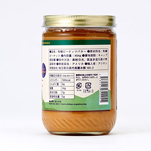 アリサン ピーナッツバター・クランチ 無糖 454g×3