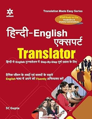 Arihant | HINDI-ENGLISH EXPERT TRANSLATOR | by S.C. Gupta | For Exam 2026 Arihant | HINDI-ENGLISH EXPERT TRANSLATOR | by S.C. Gupta | For Exam 2026