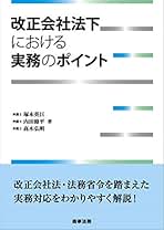 監査等委員会導入の実務   /商事法務/塚本英巨（単行本） 監査等委員会導入の実務 | 塚本 英巨 |本 | 通販 | Amazon