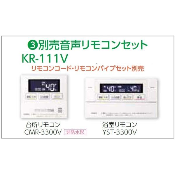 石油給湯器 長府 KIBF-4567SAGH リモコン２台 追い焚き 高圧力型 長府製作所 KIBF-4567SAG + KR-111V 音声リモコンセット 石油給湯器