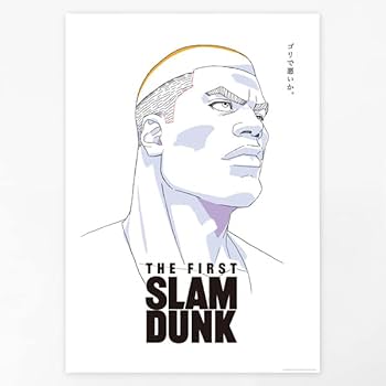 Amazon.co.jp: THE FIRST SLAM DUNK B2ポスター (赤木剛憲