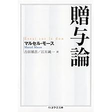 贈与論 (ちくま学芸文庫)の表紙