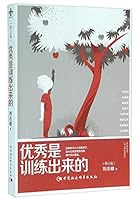 Elite is trained (revised edition) 7516173177 Book Cover