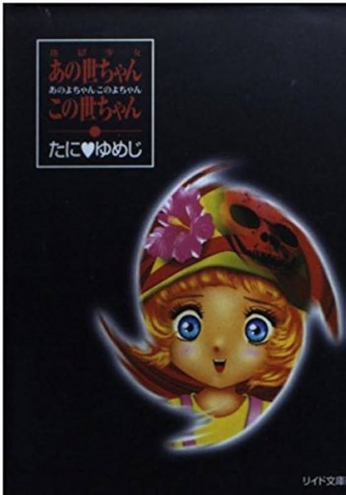 l’s DON’t COMMIT SUICIDEあのちゃん 新品 I's 