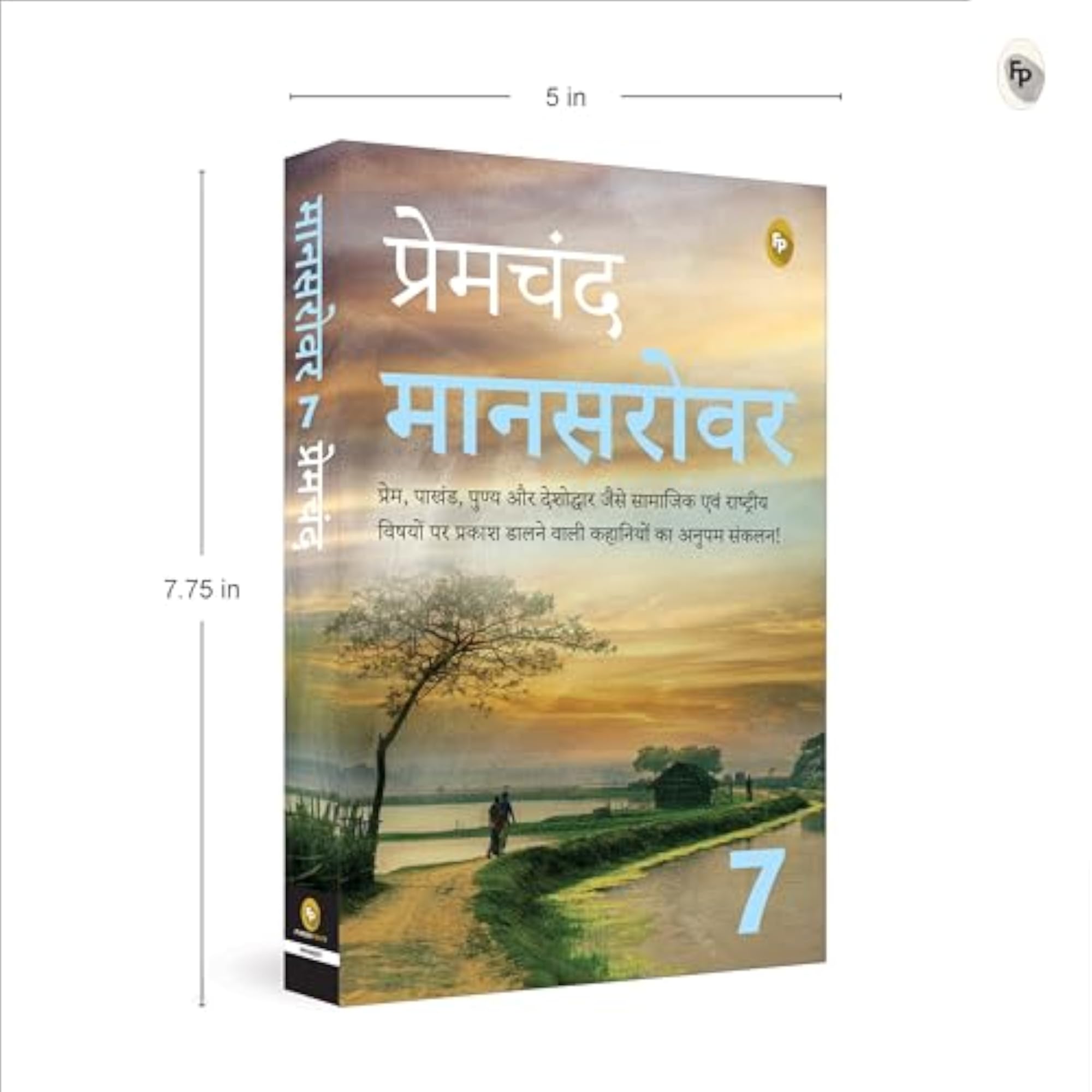 Mansarovar (Part 7) (Hindi)