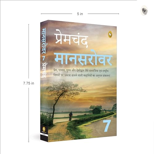 Image of Mansarovar (Part 7) (Hindi) (Fingerprint Hindi Mansarovar, 7)