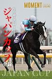 【イクイノックス】写真で綴る 第43回(2023年) ジャパンカップ 全録 (MOMENT 競馬デジタル写真集)