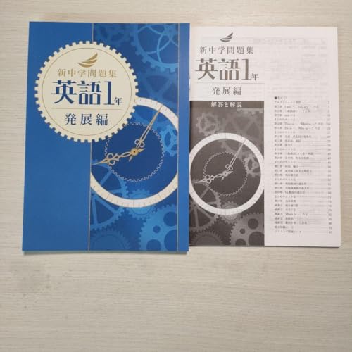 新中学問題集」の人気商品一覧 | 安い商品を通販サイトから探す - 価格.com