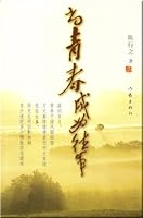 when young thing of the past [Paperback] 7506339021 Book Cover