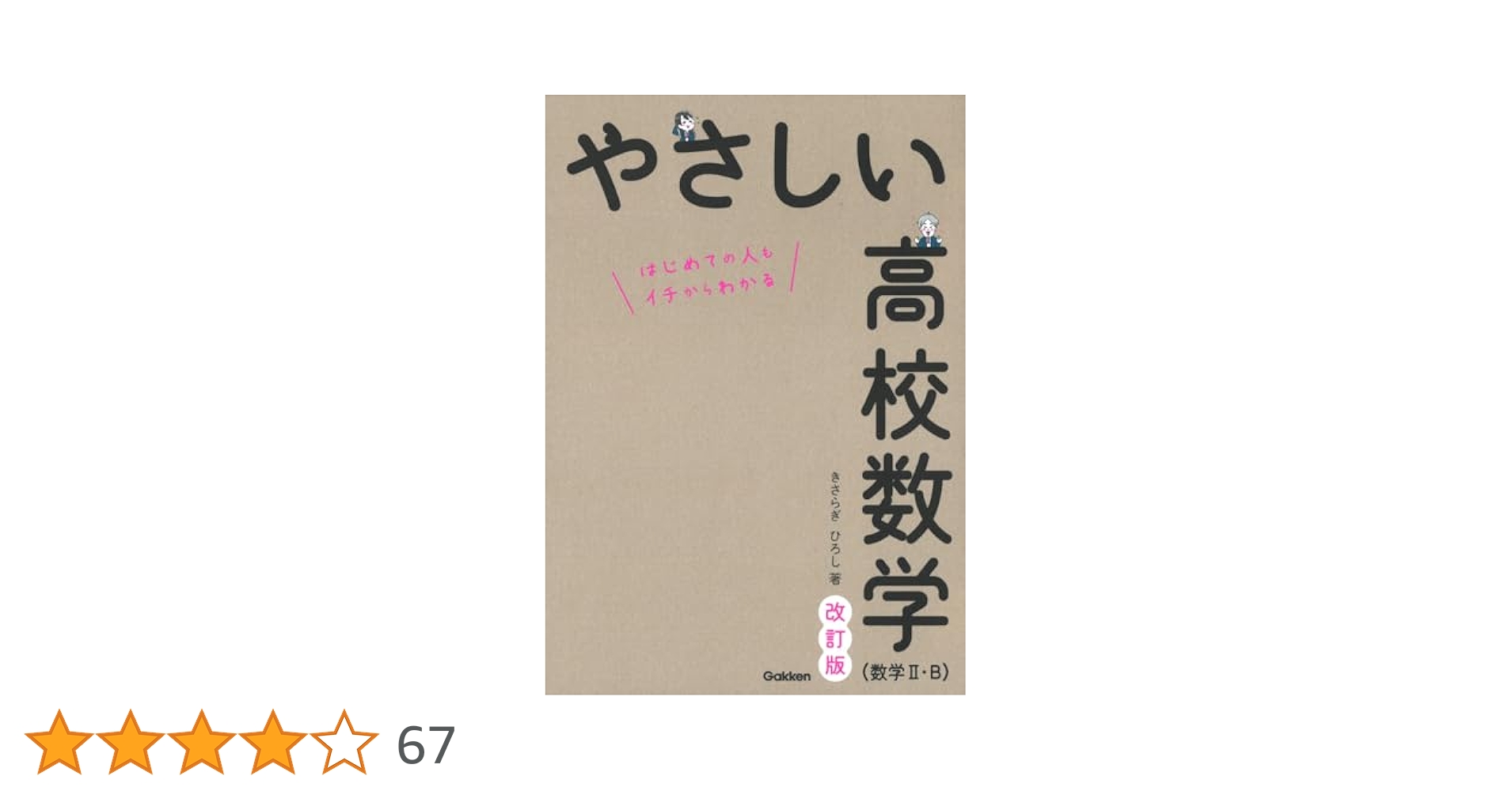 NEW JUST 数学 II・B 改訂版 NEW JUST 数学 II・B 改訂版