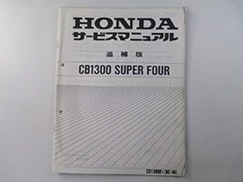Amazon.co.jp: 中古 ホンダ 正規 バイク 整備書 CB1300SF サービス