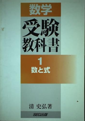 数学・受験教科書〈8〉微分と積分 (数学受験教科書8)