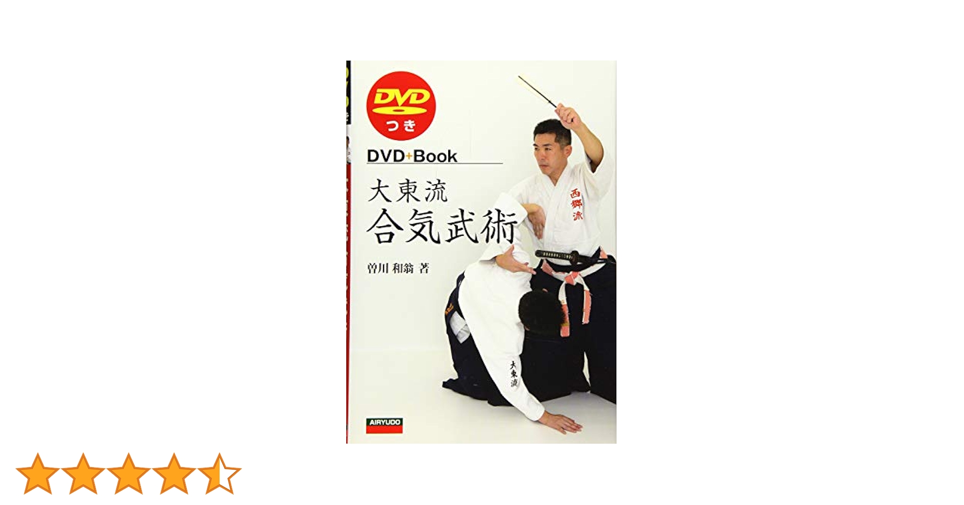 大東流 合気神伝 DVD 1巻 2巻セット 2025年最新】岡本正剛の人気アイテム - メルカリ