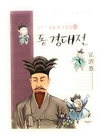 Dong Kyung Dae Jeon (20) 8984976423 Book Cover