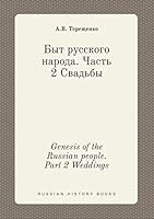 Genesis of the Russian people. Part 2 Weddings 5519416435 Book Cover