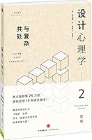 Design Psychology 2: coexistence and Complexity(Chinese Edition) 7508650107 Book Cover