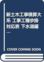 建設機械経費の積算  平成１４年度版 /経済調査会/経済調査会（単行本） 建設機械経費の積算 平成14年度版 /経済調査会/経済調査会