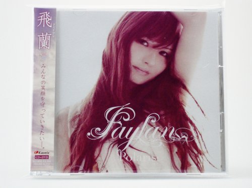 Polaris(初回限定盤)(DVD付)