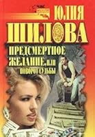 Predsmertnoe zhelanie, ili Povorot sudby 5699536809 Book Cover