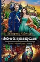 Любовь без права пересдачи 5992233288 Book Cover