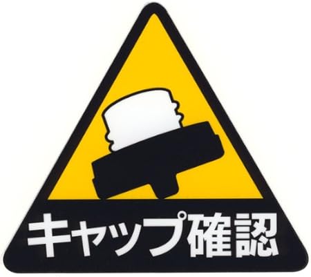 Amazon 給油口キャップ確認ステッカー ステッカー デカール 車 バイク