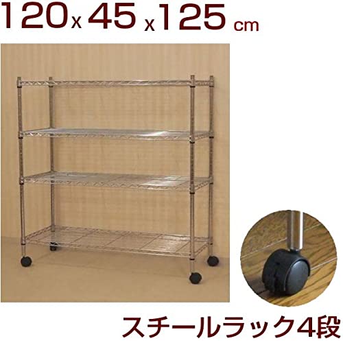 Amazon｜スチールラック 4段 幅120 奥行き45 高さ125cm