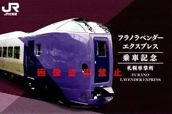Amazon.co.jp: JR北海道 札幌車掌所 富良野ラベンダー